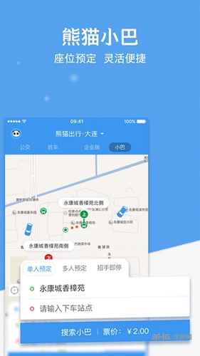 熊猫出行 免费安卓版v7.2.6
